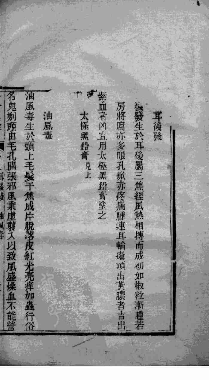 外科真诠  上